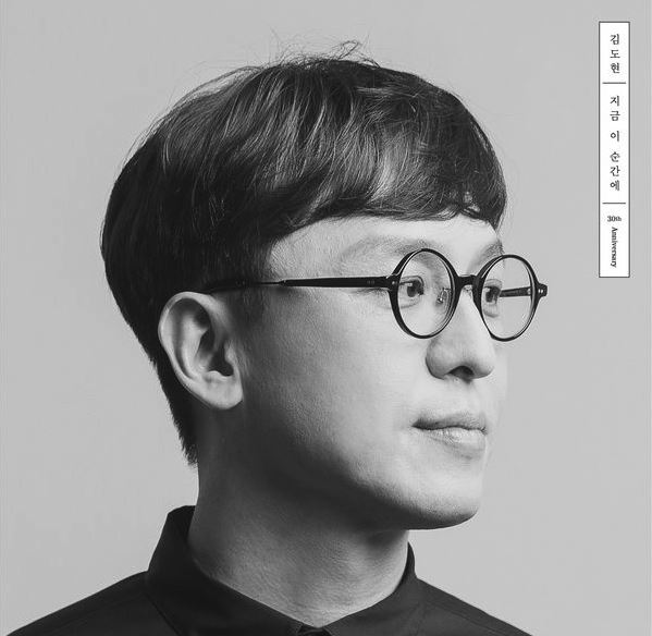 김도현 15주년 앨범