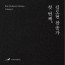 김도현 찬송가 첫번째