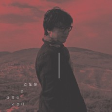 김도현 2집 '성령이 오셨네'