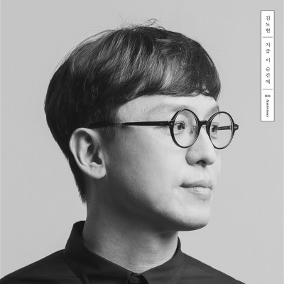 김도현 30주년 앨범 지금 이 순간에 (한정판)