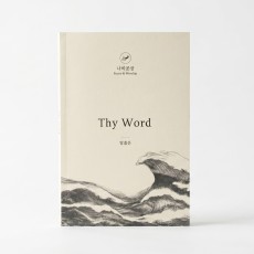 나비공장 Praise & Worship '말씀은'