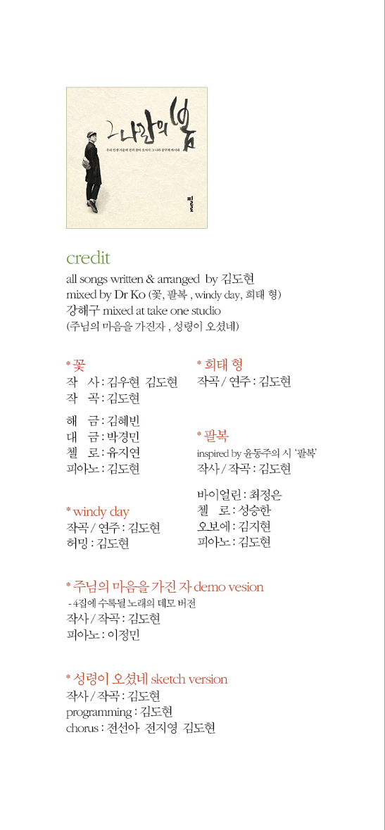 (서적)그 나라의 봄 (CD포함 '꽃','팔복' 등)