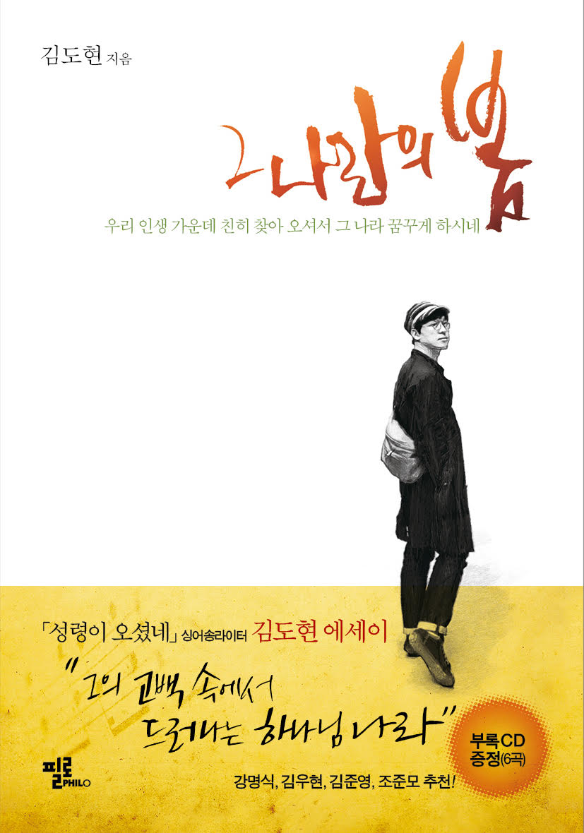 (서적)그 나라의 봄 (CD포함 '꽃','팔복' 등)
