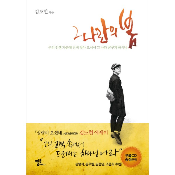 (서적)그 나라의 봄 (CD포함 '꽃','팔복' 등)