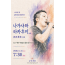 나비공장 음악회 4 · 나가사와 타카후미